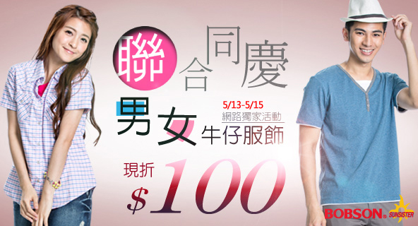 BOBSON5/13-15▼全館現折$100