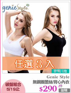 無鋼圈蕾絲/背心內衣