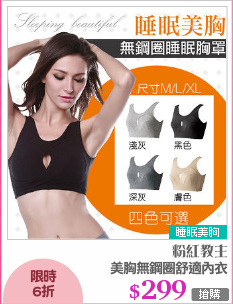 美胸無鋼圈舒適內衣