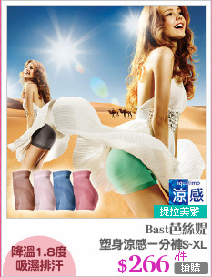 塑身涼感一分褲S~XL