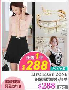 正韓精選服裝x飾品