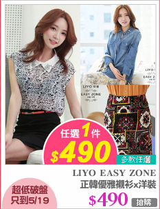 正韓優雅襯衫x洋裝