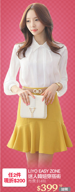 LIYO EASY ZONE
迷人韓妞穿搭術