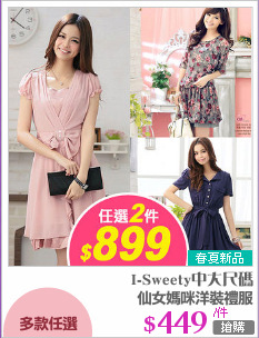 仙女媽咪洋裝禮服