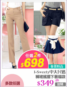 褲裙搖擺下著福袋