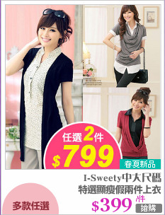 特選顯瘦假兩件上衣