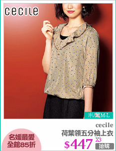 荷葉領五分袖上衣