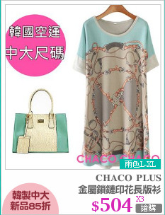 金屬鎖鏈印花長版衫