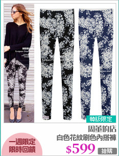 白色花紋刷色內搭褲