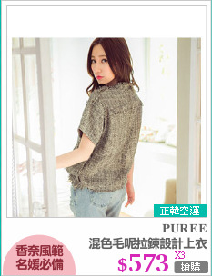 混色毛呢拉鍊設計上衣