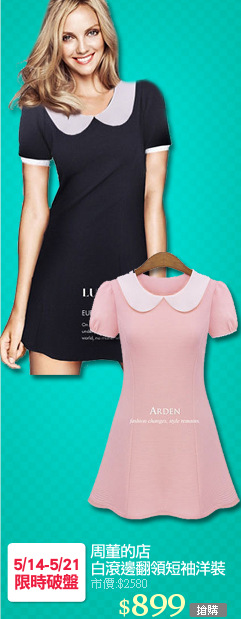 周董的店
白滾邊翻領短袖洋裝