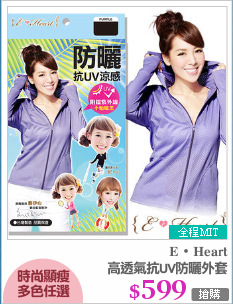 高透氣抗UV防曬外套