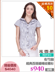 經典百搭細條紋襯衫