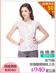 玫瑰皺摺條紋上衣