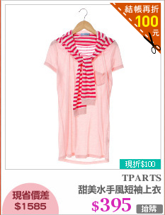 甜美水手風短袖上衣