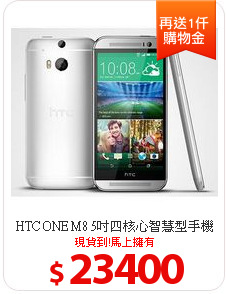 HTC ONE M8 5吋四核心智慧型手機