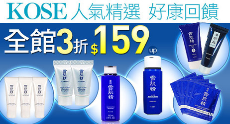 KOSE↘全館$159up