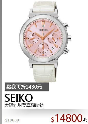 太陽能甜美真鑽腕錶