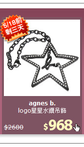 logo星星水鑽吊飾