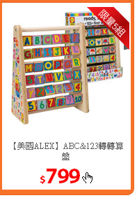 【美國ALEX】ABC&123轉轉算盤