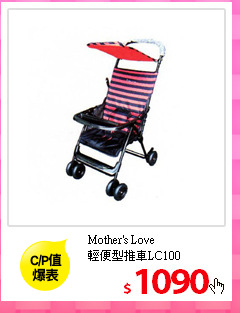 Mother's Love <br/>
輕便型推車LC100