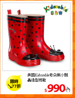 美國Kidorable奇朵樂小瓢蟲造型雨鞋
