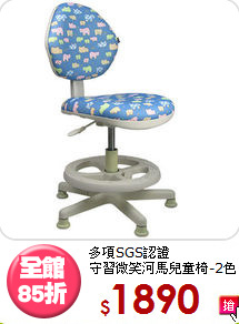 多項SGS認證<BR>守習微笑河馬兒童椅-2色