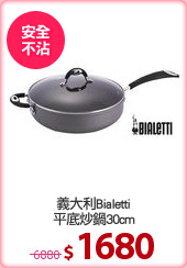 義大利Bialetti
平底炒鍋30cm