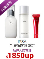 IPSA  <br>
自律循環發燒組