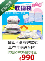 超厚不漏氣靜電式<BR>真空收納袋7件組