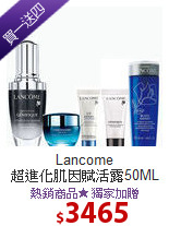 Lancome <BR>
超進化肌因賦活露50ML