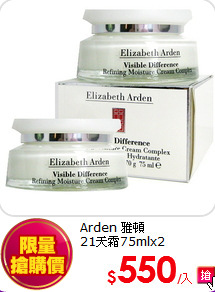 Arden 雅頓<br>
21天霜75mlx2