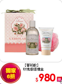 【蕾莉歐】<br>
玫瑰香緹禮盒