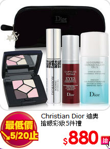 Christian Dior 迪奧 <BR>
搶眼彩妝5件禮