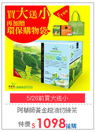 阿華師黃金超油切
綠茶