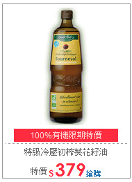 特級冷壓初榨葵花籽油