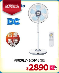 國際牌12吋DC變頻立扇