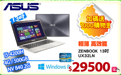 ZENBOOK 13吋
UX32LN