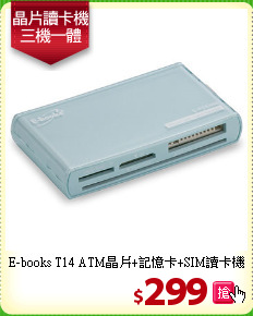 E-books T14 ATM晶片+記憶卡+SIM讀卡機
