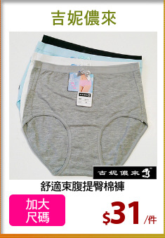 舒適束腹提臀棉褲