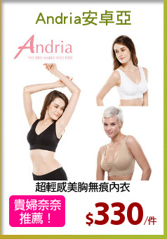 超輕感美胸無痕內衣