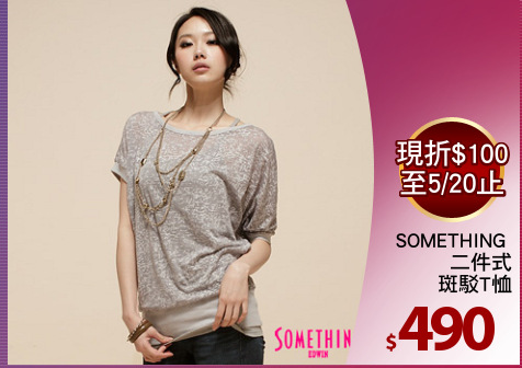 SOMETHING 
二件式
斑駁T恤