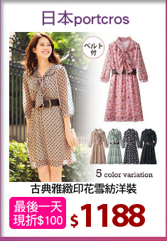 古典雅緻印花雪紡洋裝