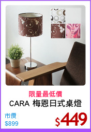 CARA 梅恩日式桌燈