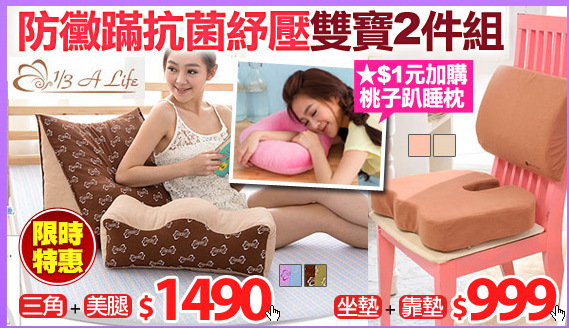 防黴蹣抗菌紓壓雙寶2件組