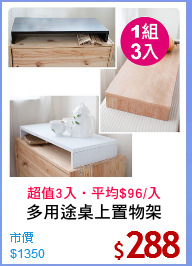 多用途桌上置物架