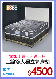 三線雙人獨立筒床墊