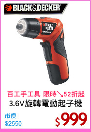 3.6V旋轉電動起子機