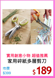 家用碎紙多層剪刀