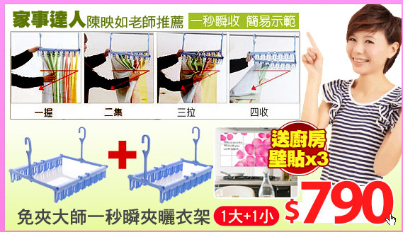 免夾大師一秒瞬夾曬衣架(1大+1小)